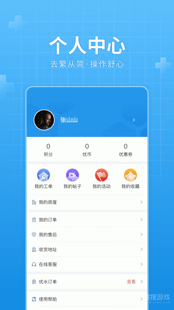 华发优生活app3.2.14
