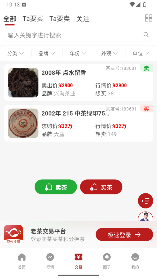 茶友网app3.0.4