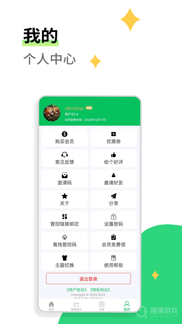 家长守护app3.2.2