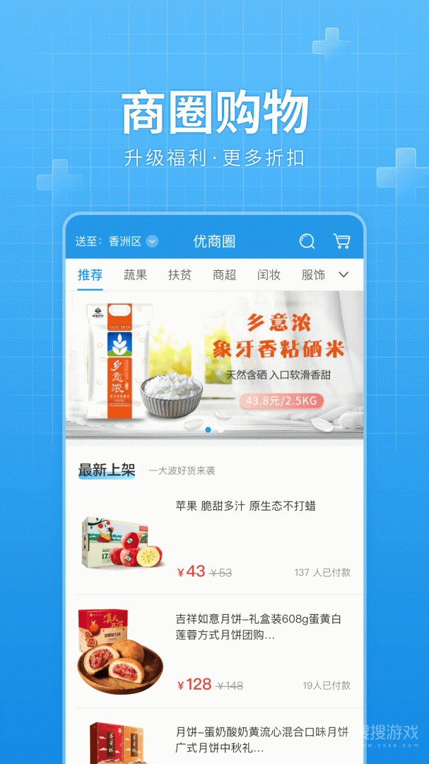 华发优生活app3.2.14