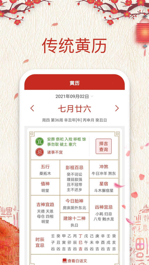 择日万年历app6.1.3