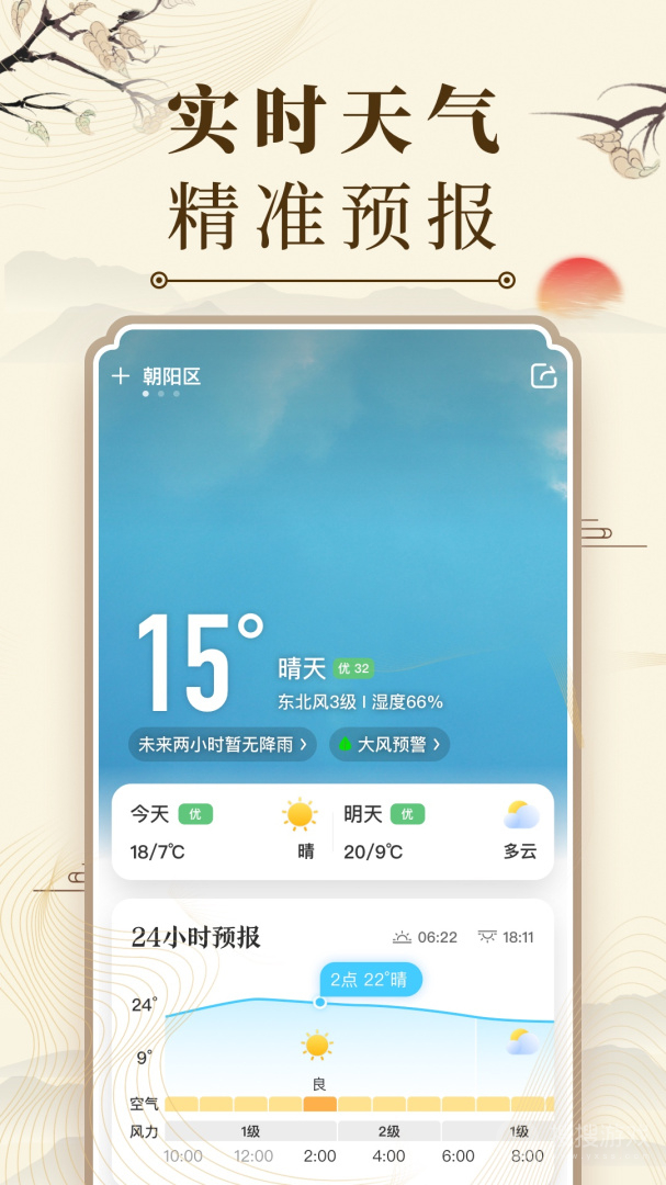 中华万年历app9.3.1