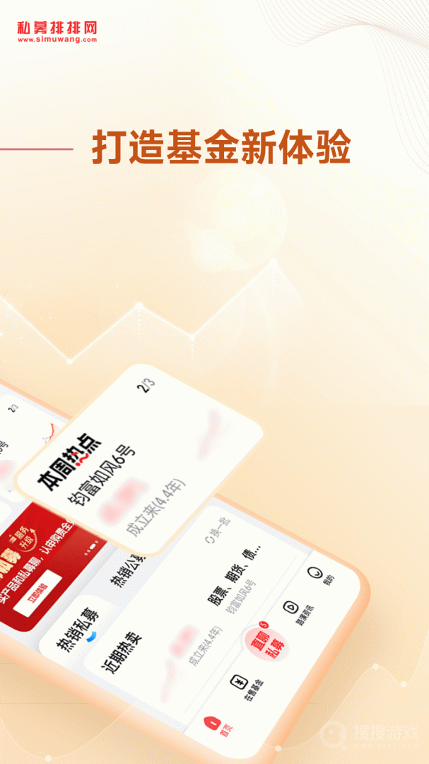 私募排排网app9.5.2