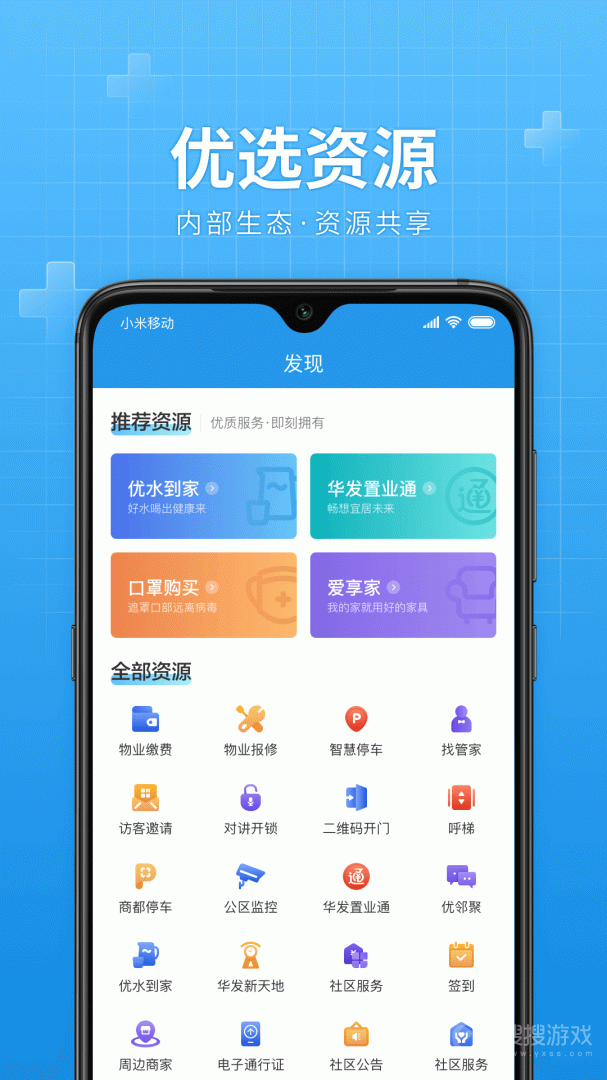 华发优生活app3.2.14