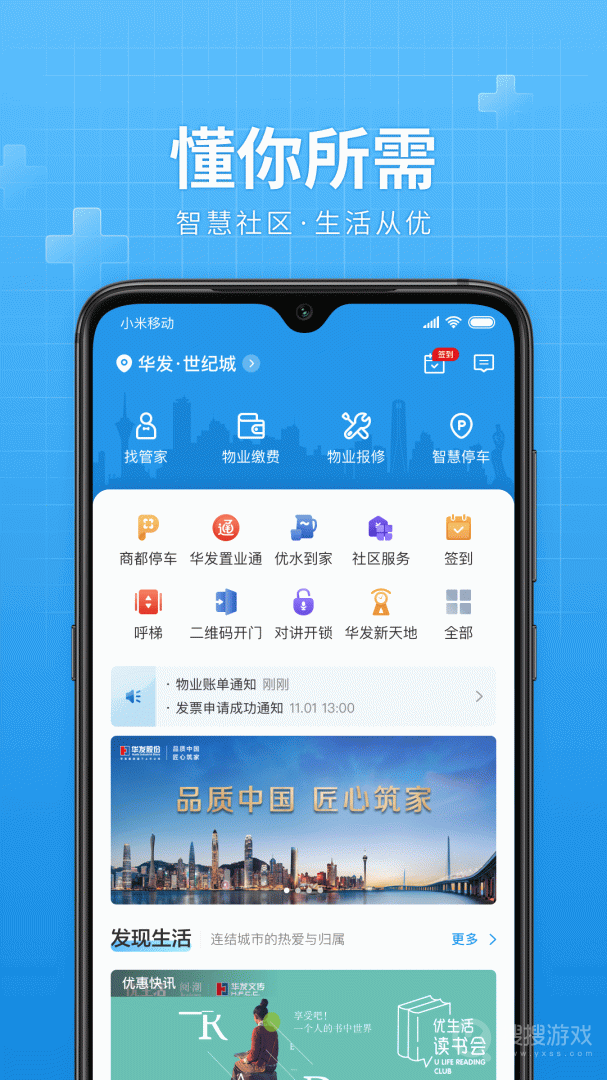 华发优生活app3.2.14