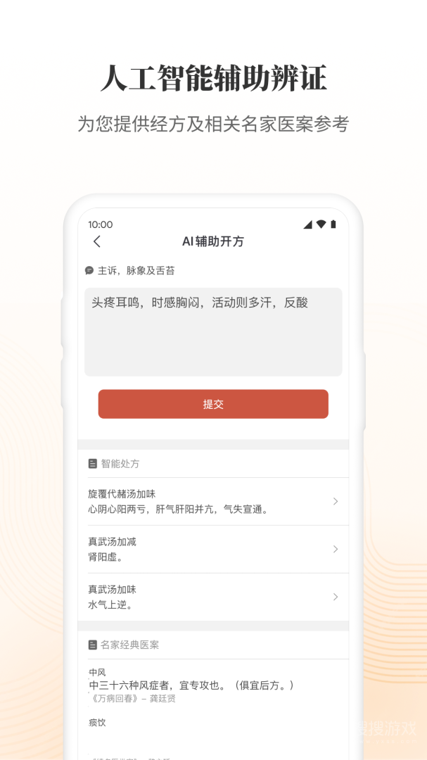 大家中医app4.30.0