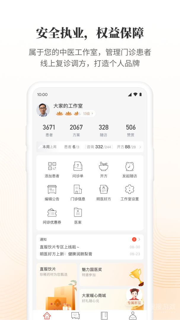大家中医app4.30.0