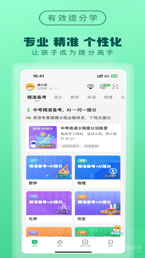 优教信使家辅版app3.3.077
