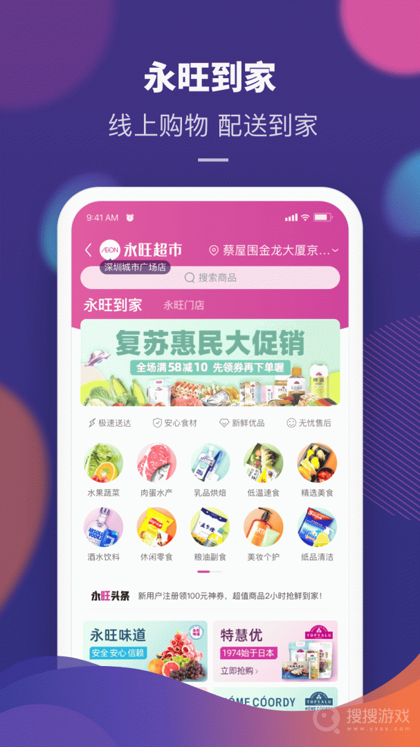 永旺app2.0.80