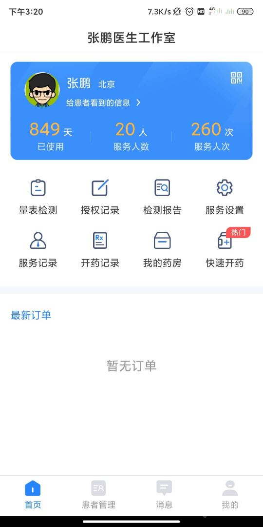 小懂健康app8.4.5