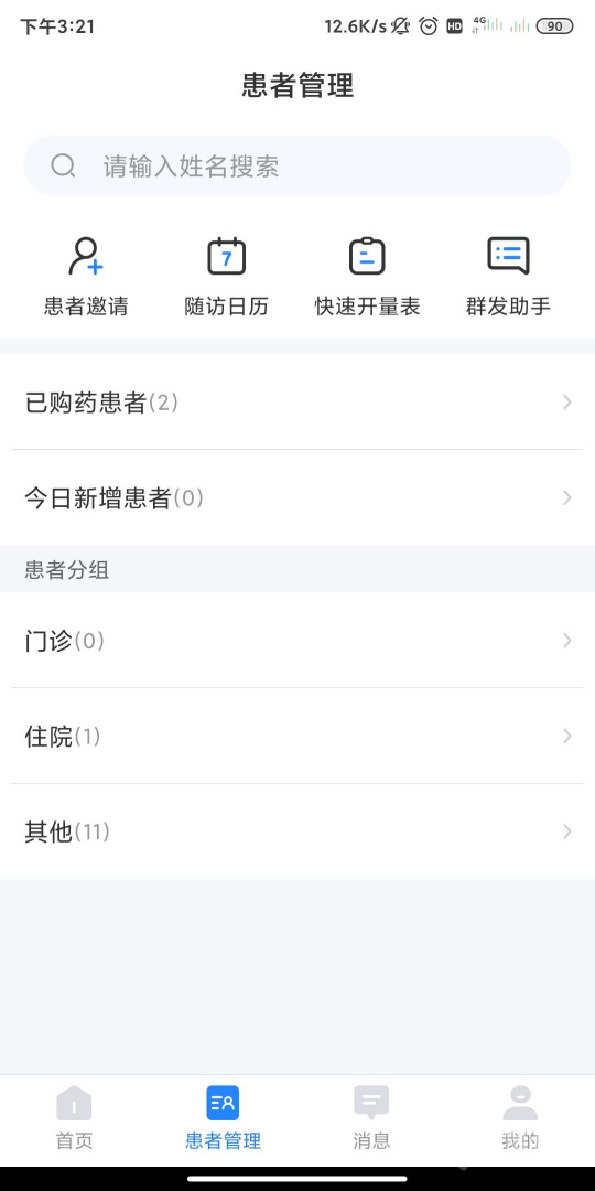 小懂健康app8.4.5