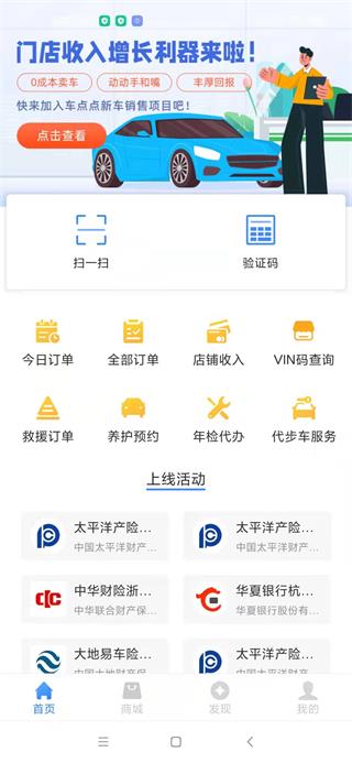 车点点商户版app7.7.0
