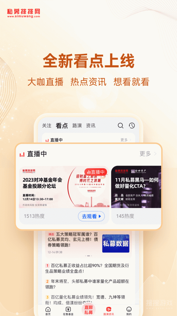 私募排排网app9.5.2