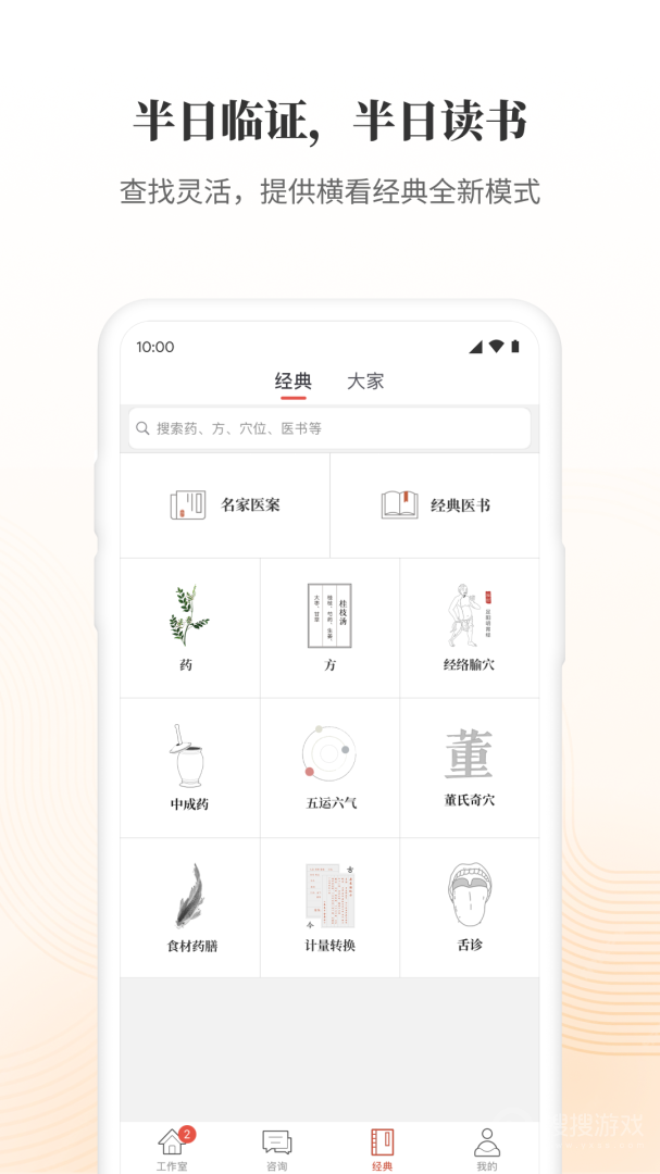大家中医app4.30.0