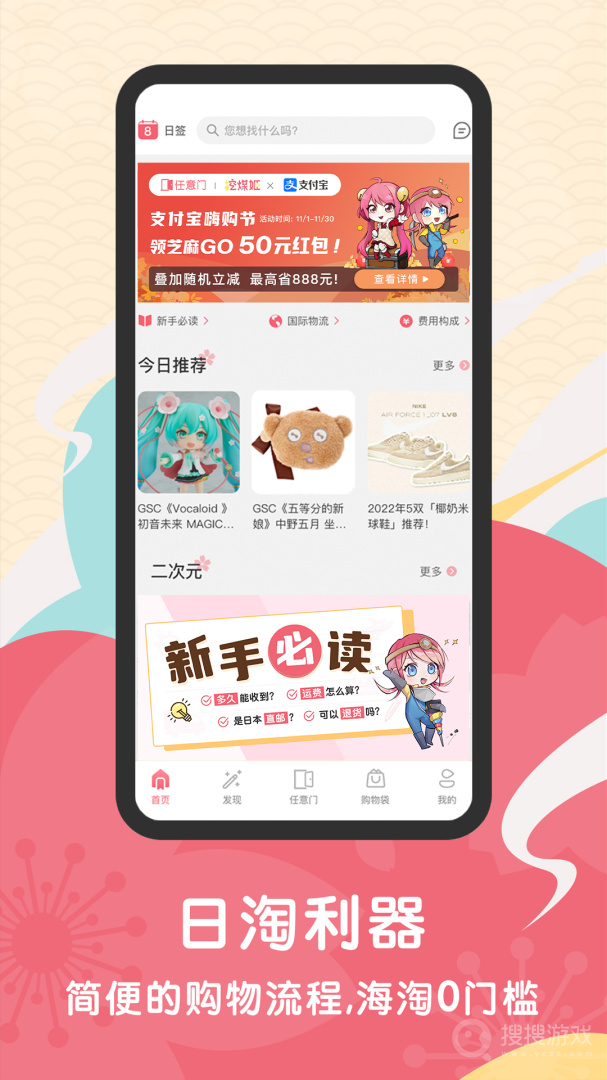 日淘任意门app1.9.13