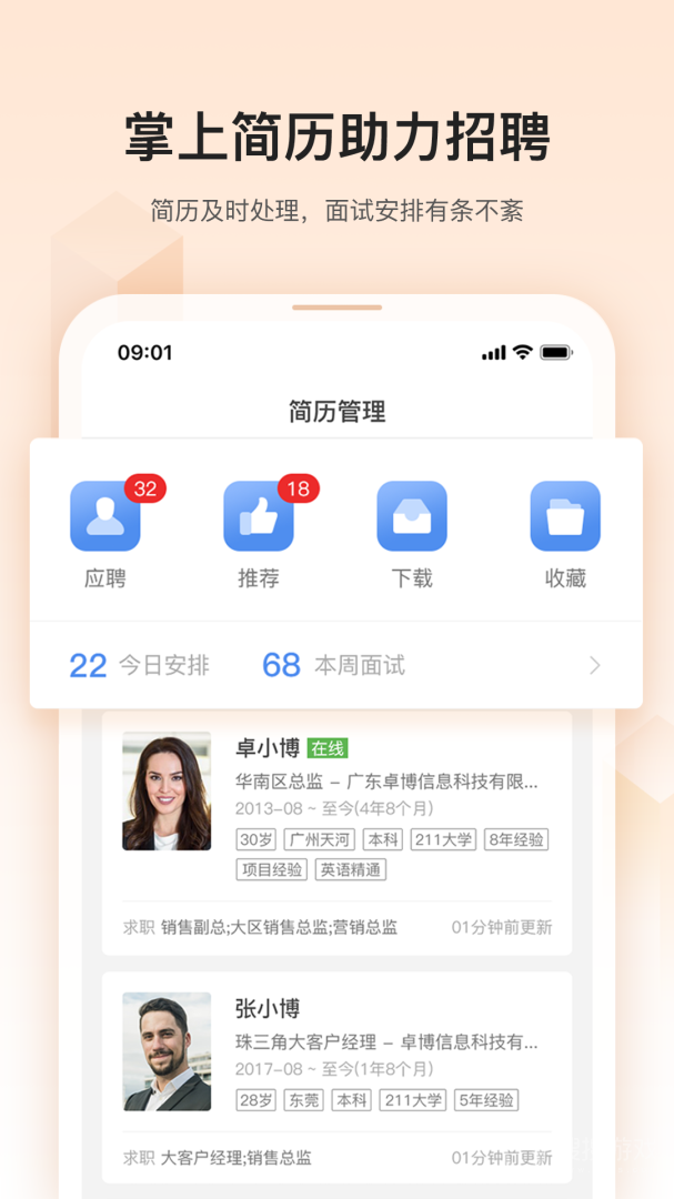 卓博人才网app7.19.604
