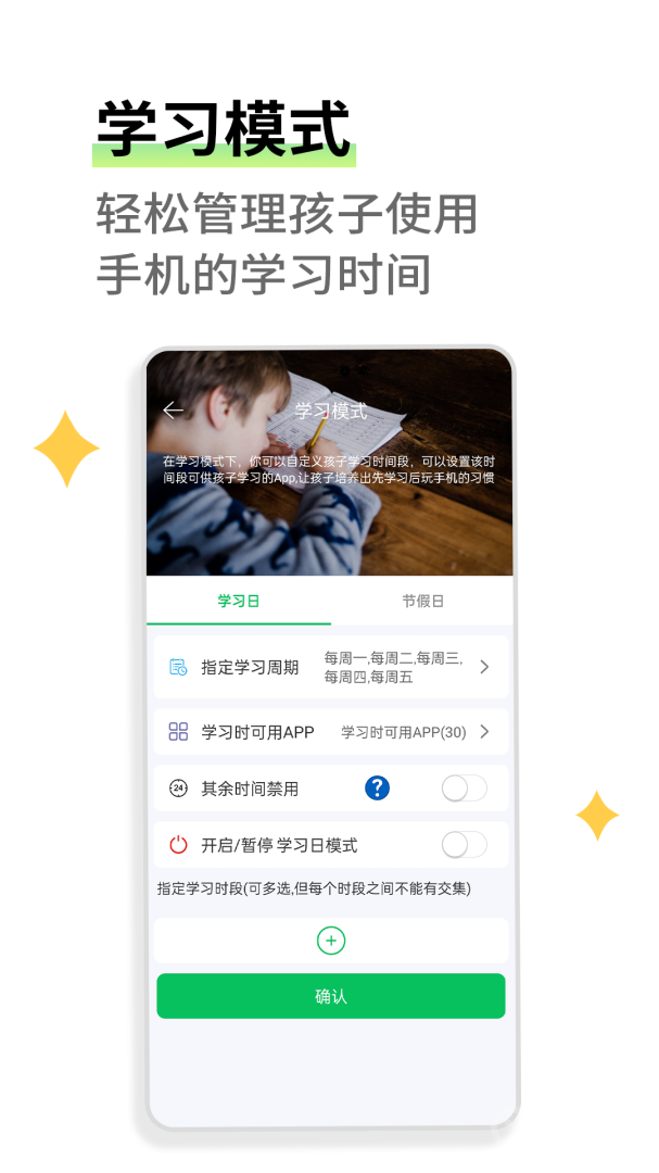 家长守护app3.2.2