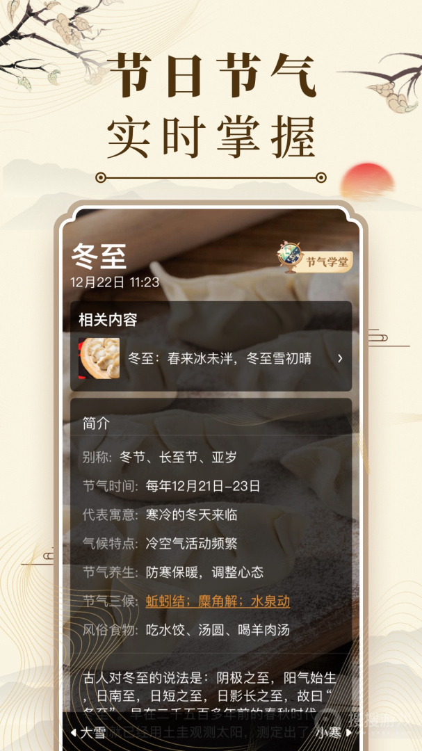 中华万年历app9.3.1