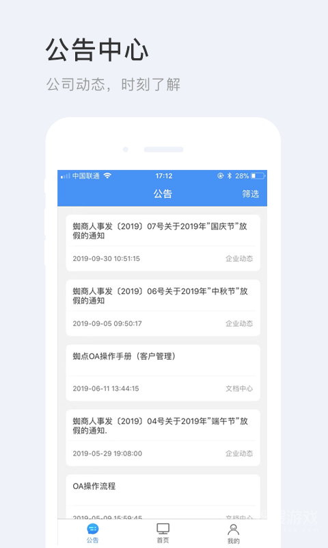 蜘点OAapp2.7.1