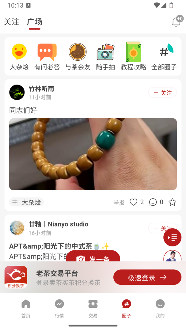 茶友网app3.0.4