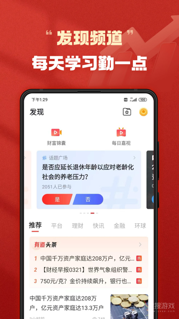 有道财富app4.0.3