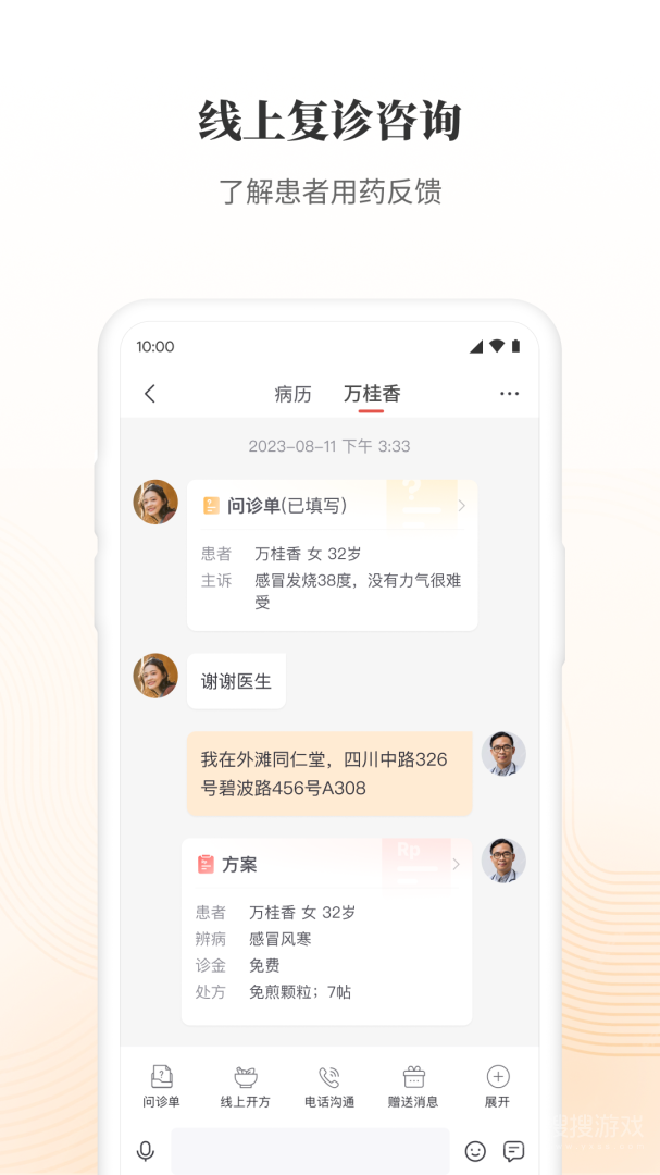大家中医app4.30.0