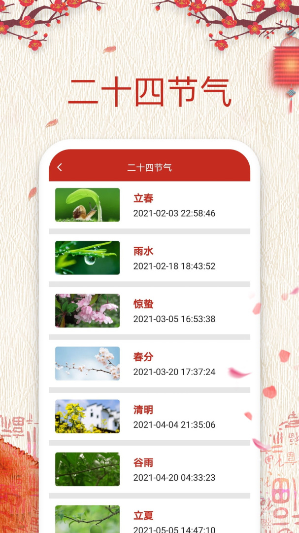 择日万年历app6.1.3