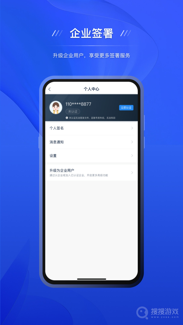 契约锁电子签约app2.8.0