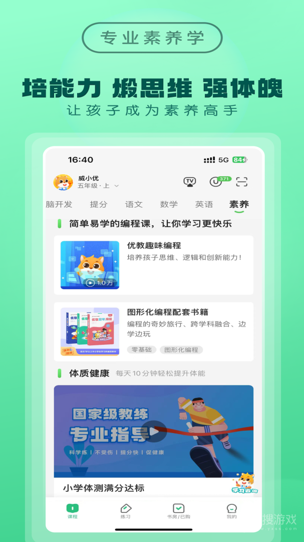 优教信使家辅版app3.3.077