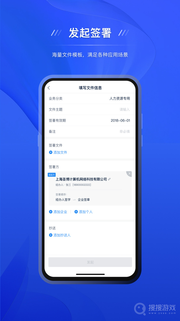 契约锁电子签约app2.8.0