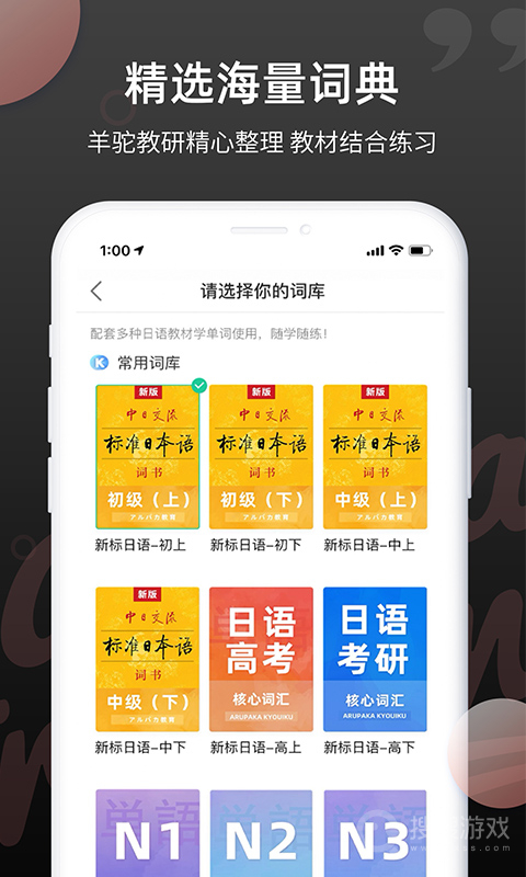 日语单词app1.9.1