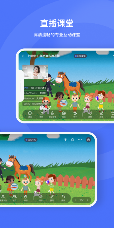 直播云老师端app1.8.5
