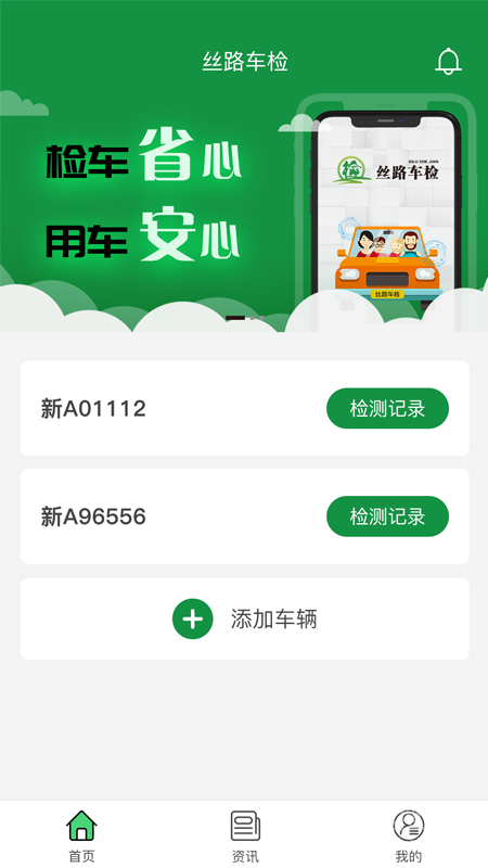 丝路车检app1.8.1