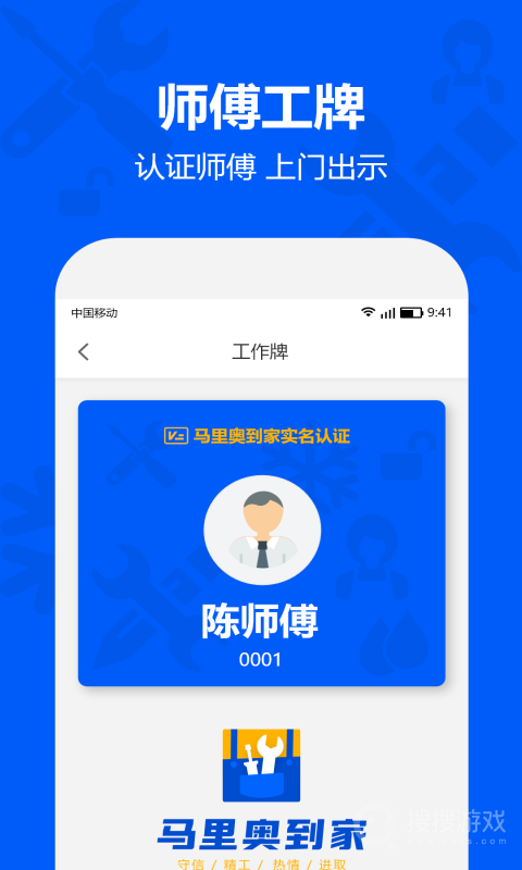 马里奥到家师傅app3.3.3.25