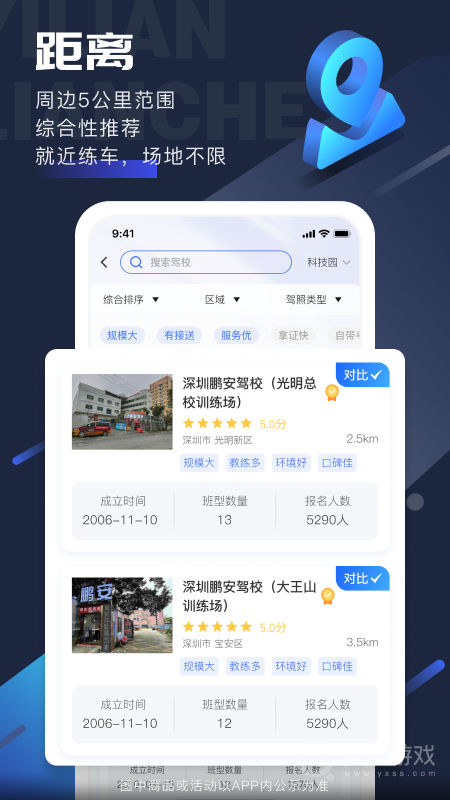 易练练车app3.8.25