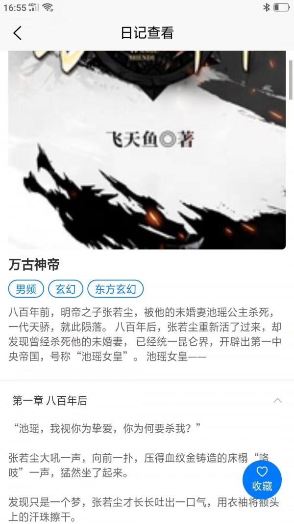 口袋日记软件1.0.4