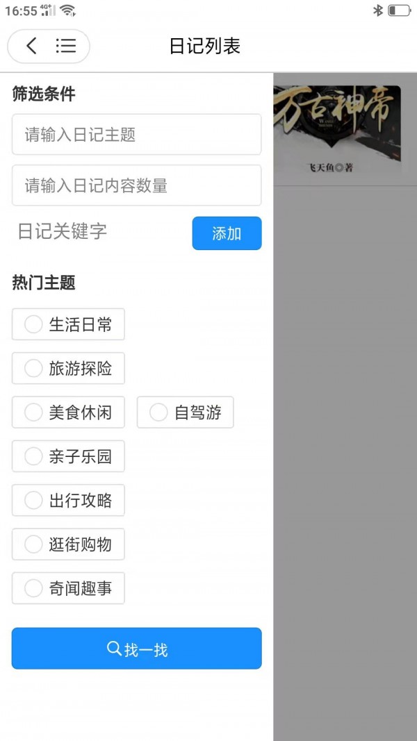 口袋日记软件1.0.4