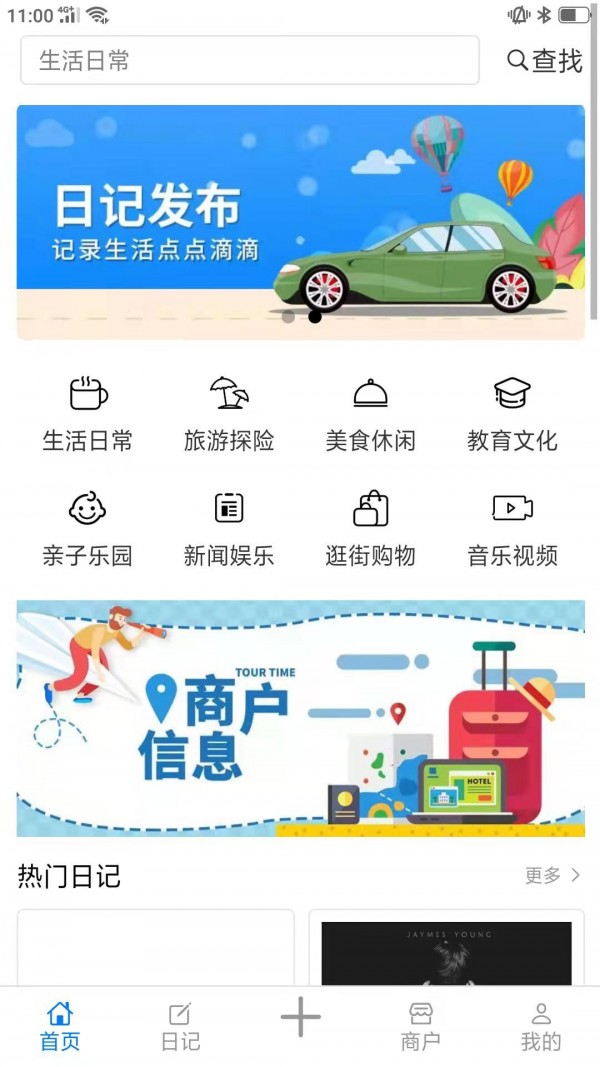 口袋日记软件1.0.4