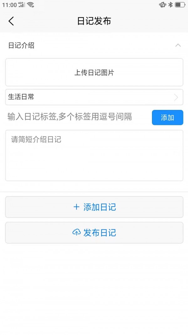 口袋日记软件1.0.4