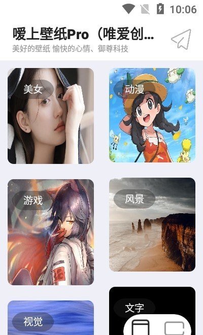 嗳上壁纸Pro软件2.6.9.1