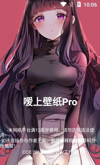 嗳上壁纸Pro软件2.6.9.1