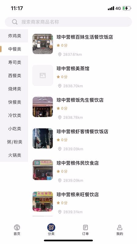 食都惠app1.0