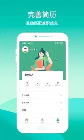 365兼职app安装1.0.0