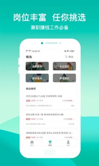 365兼职app安装1.0.0
