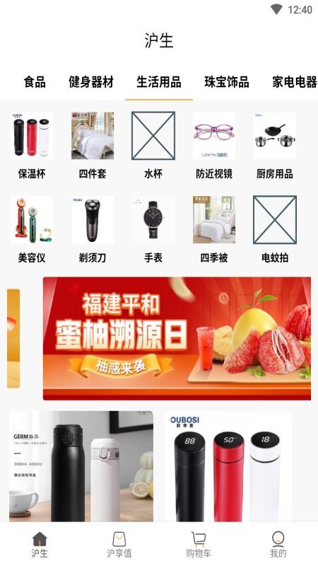 沪生app1.0.0