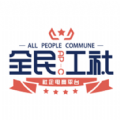 全民工社app安装
