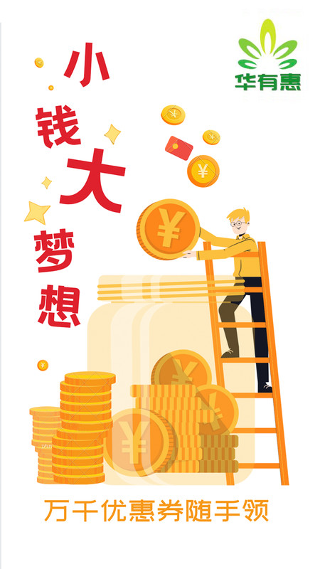 华有惠app安装3.7.8