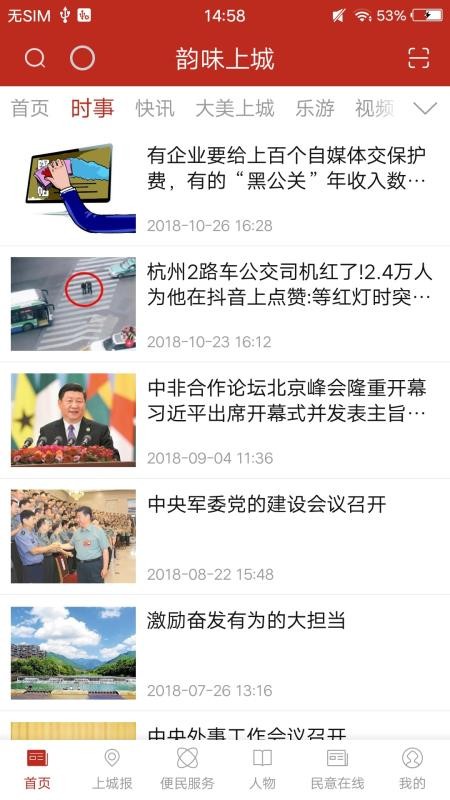 韵味上城app1.5.0