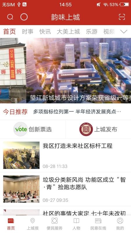 韵味上城app1.5.0