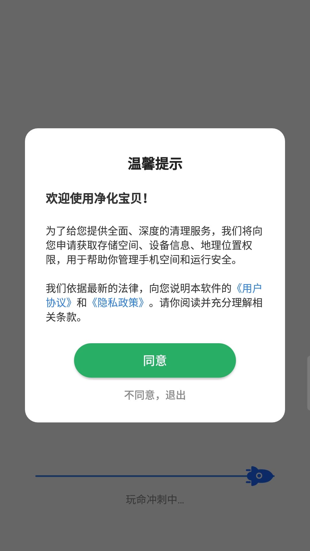 净化宝贝软件4.2.17